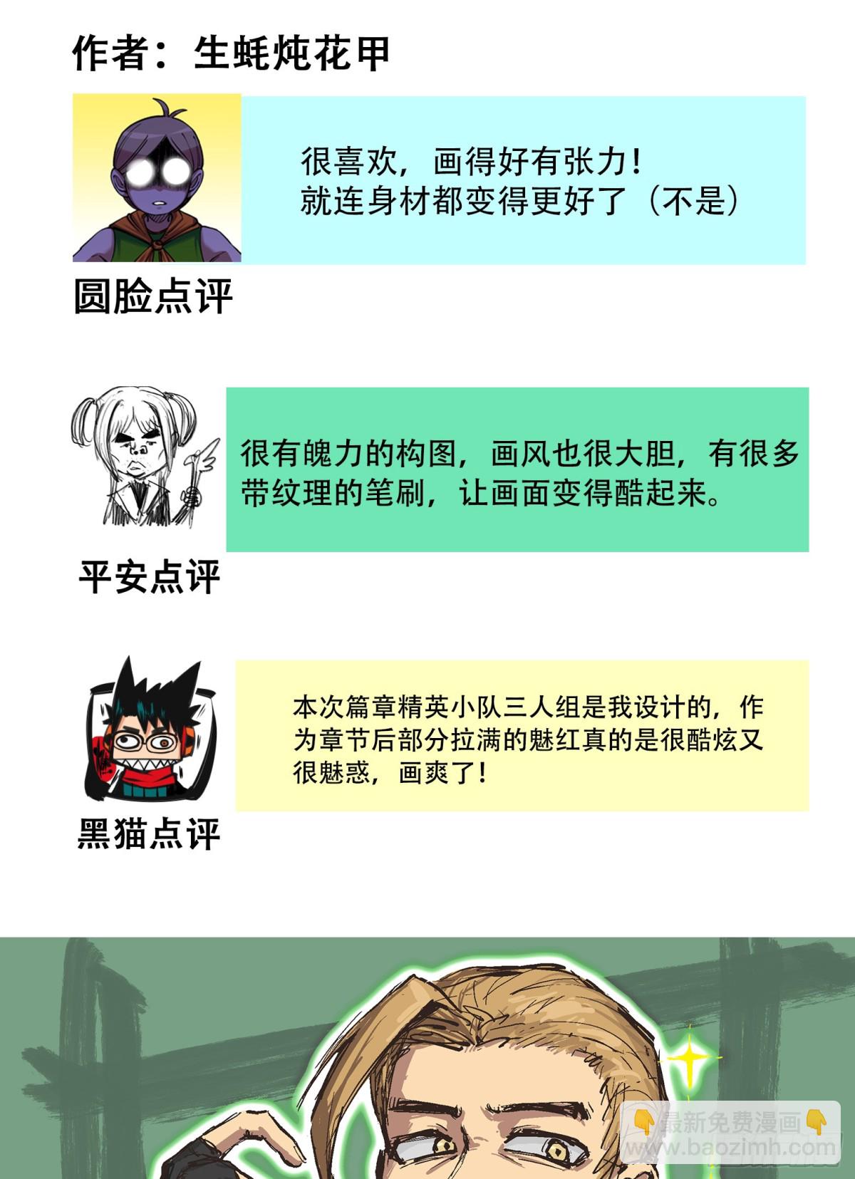 番外6：一大波艺术家正在赶来！-第154话