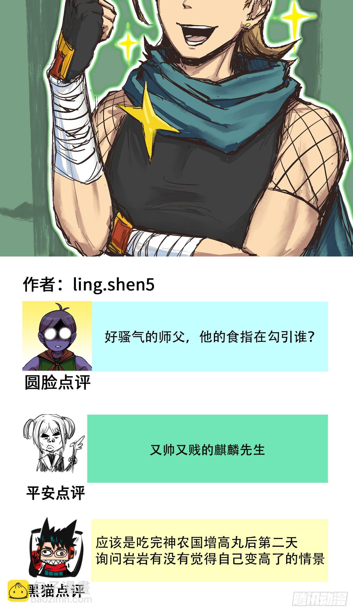 番外6：一大波艺术家正在赶来！-第154话
