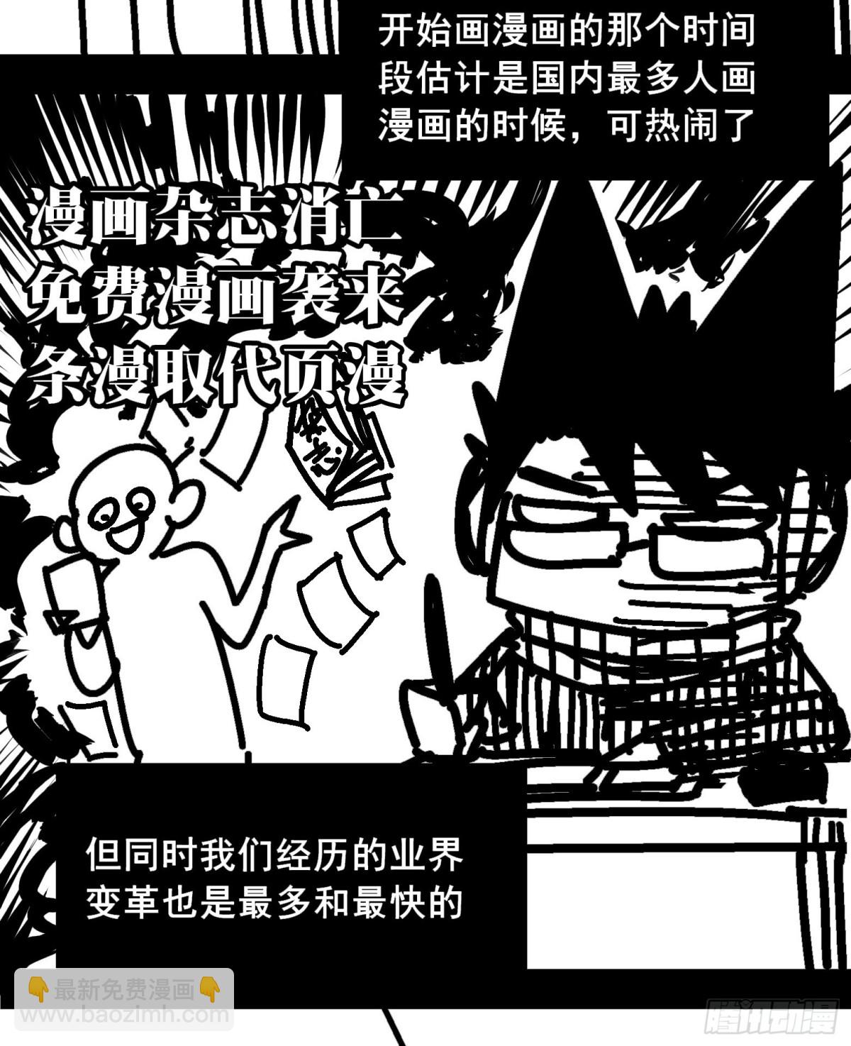 番外6：一大波艺术家正在赶来！-第154话