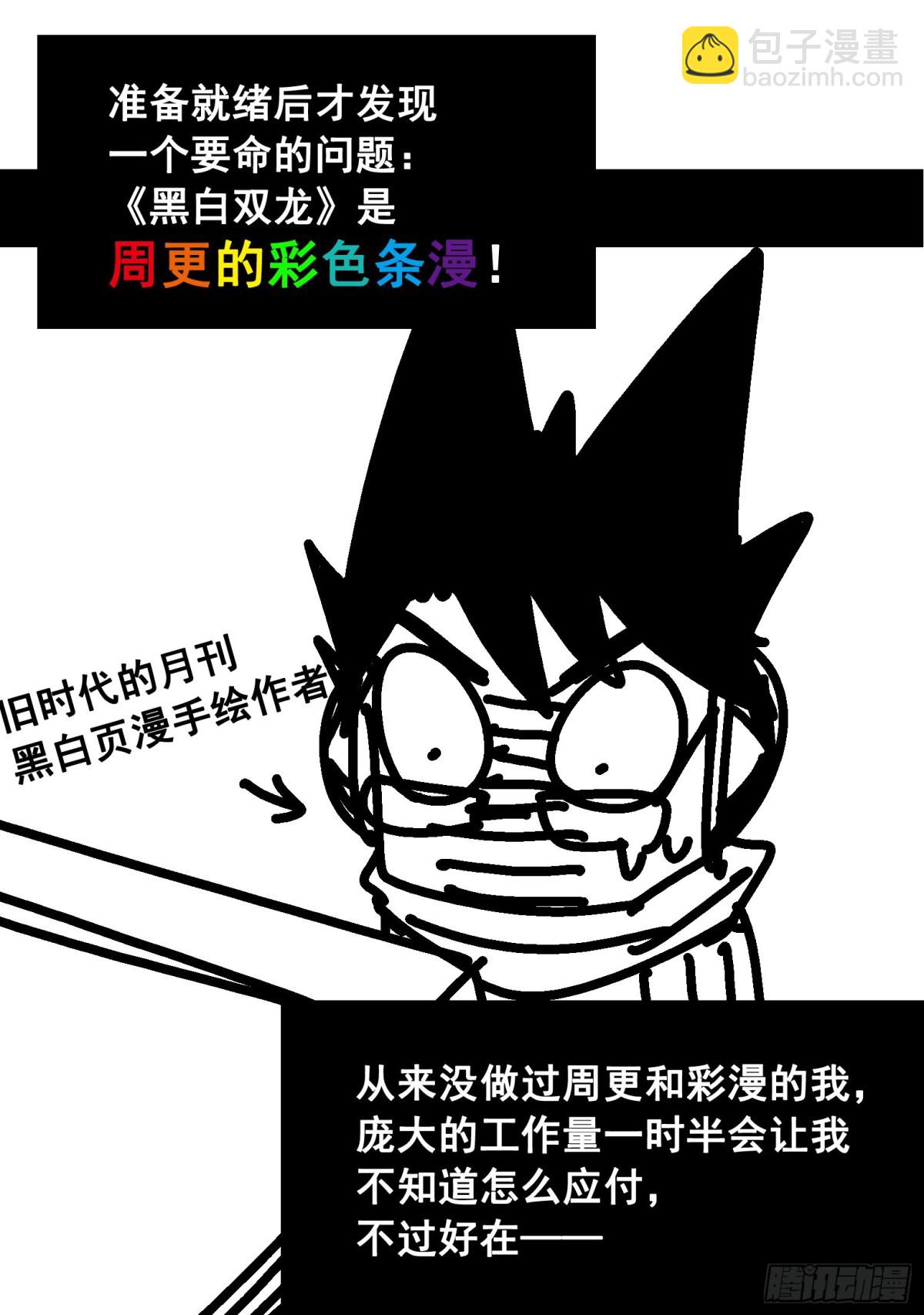 番外6：一大波艺术家正在赶来！-第154话