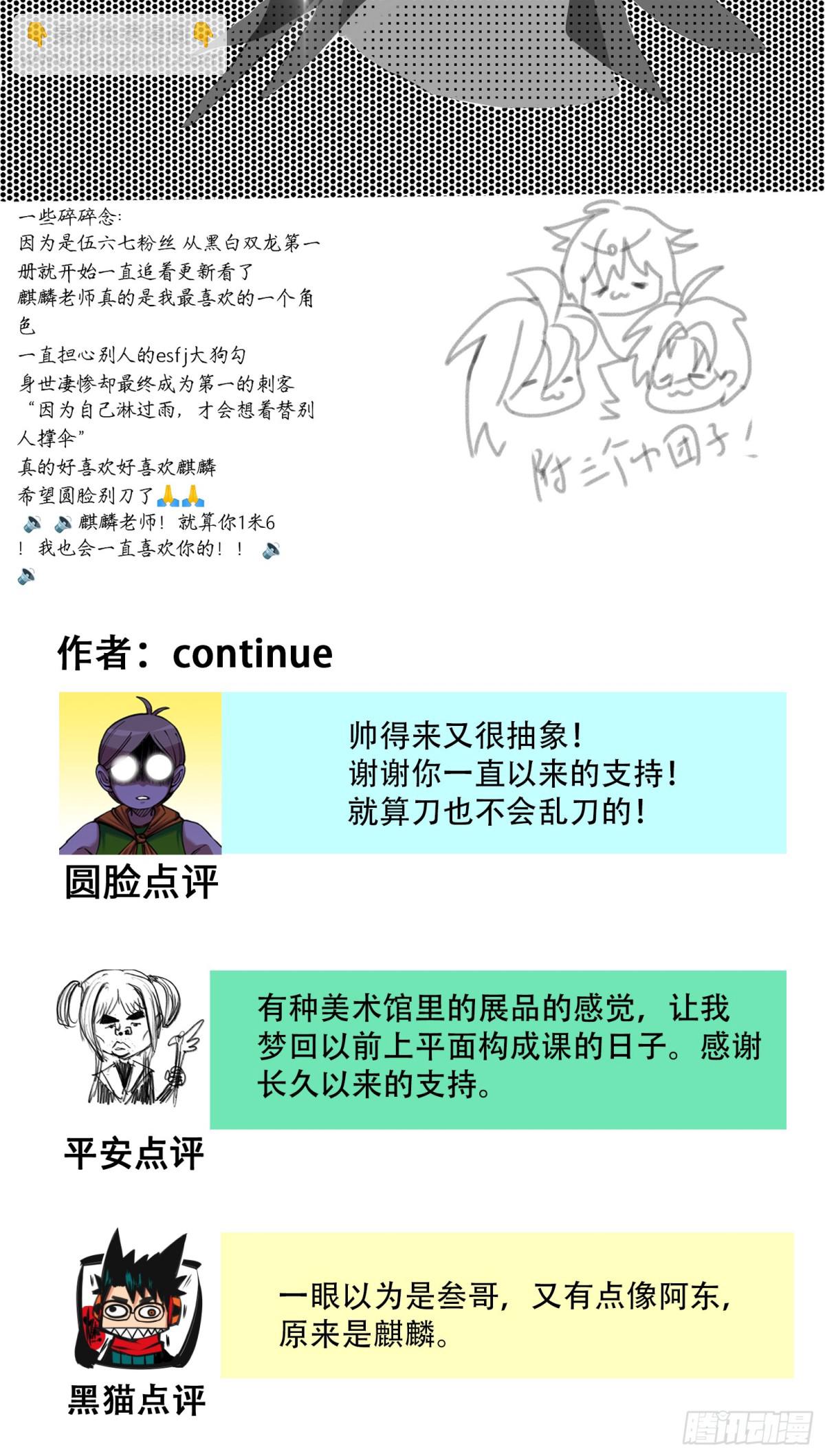 番外6：一大波艺术家正在赶来！-第154话