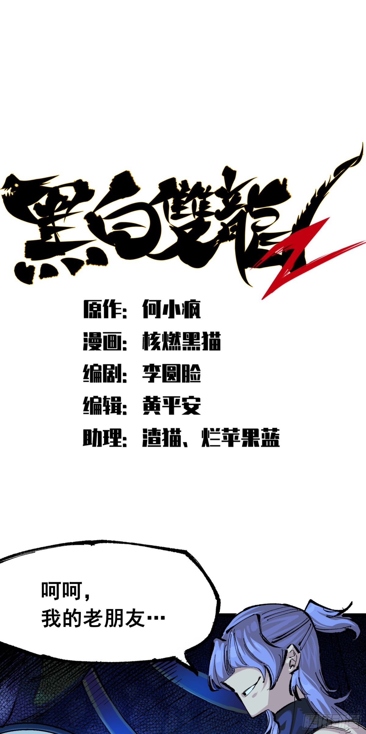 第二部 8章5话 六大暗影刺客(1/2)-第170话