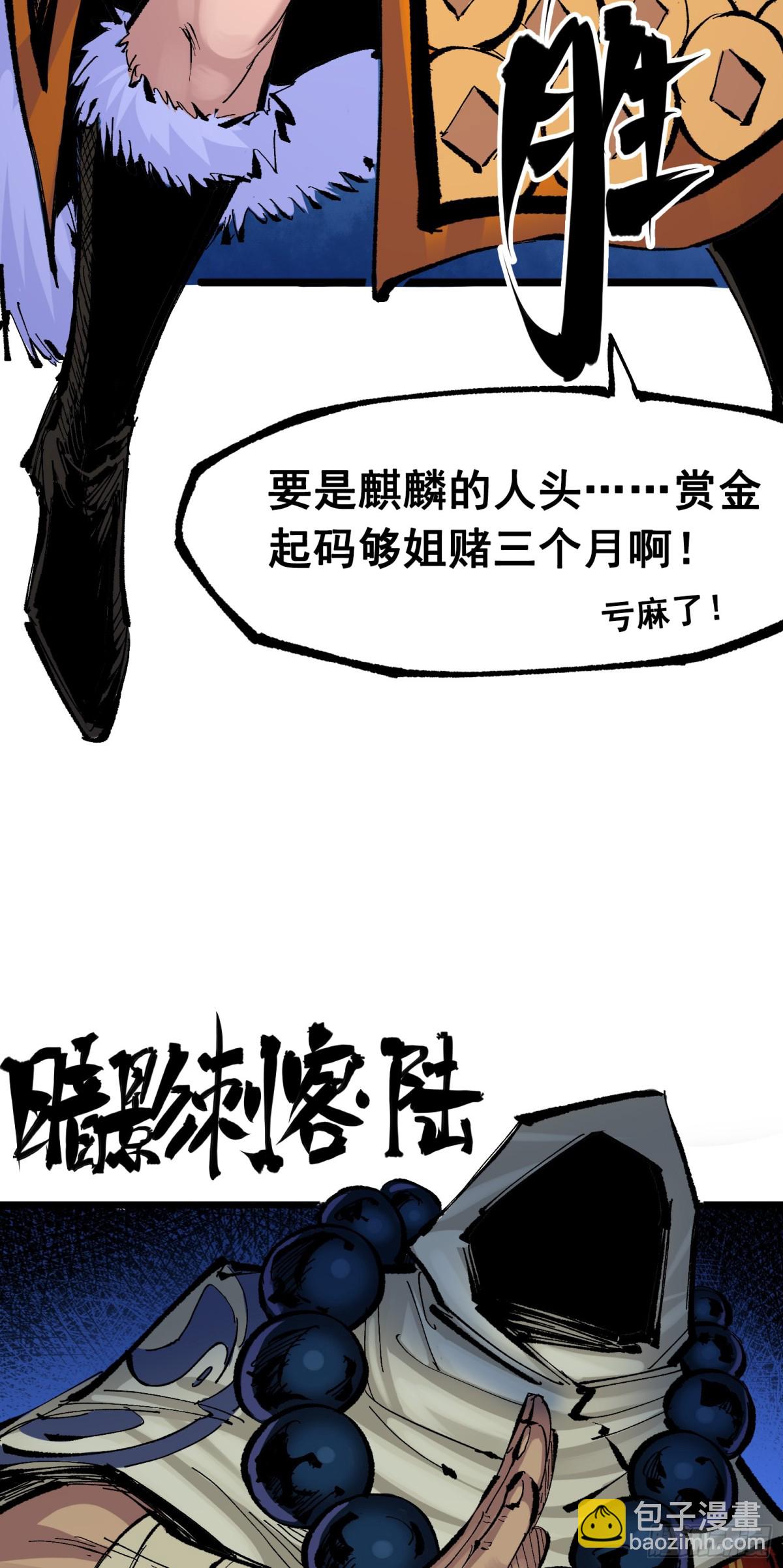 第二部 8章5话 六大暗影刺客(1/2)-第170话