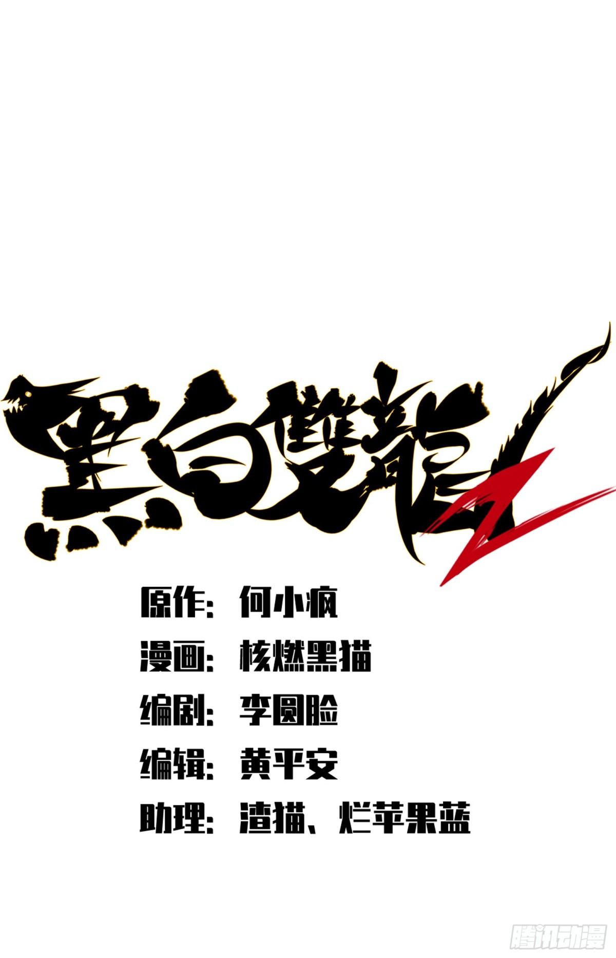 第二部 8章6话 累赘(1/2)-第172话