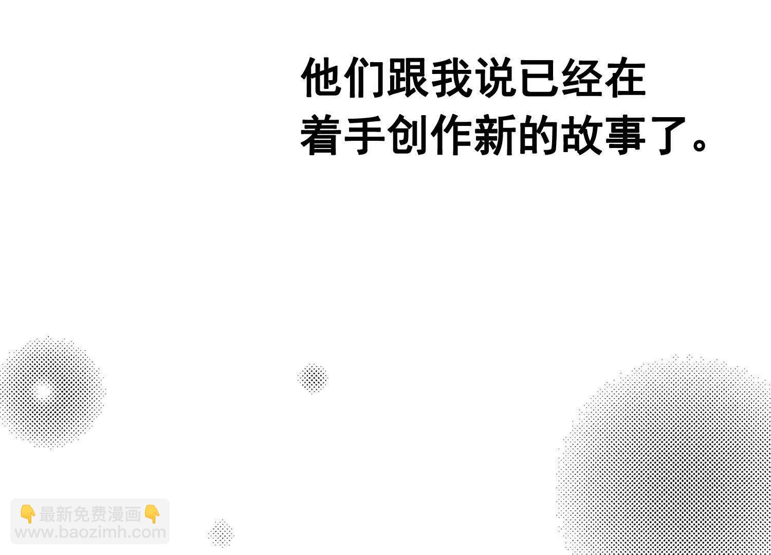 番外1：新的开始！(1/2)-第180话