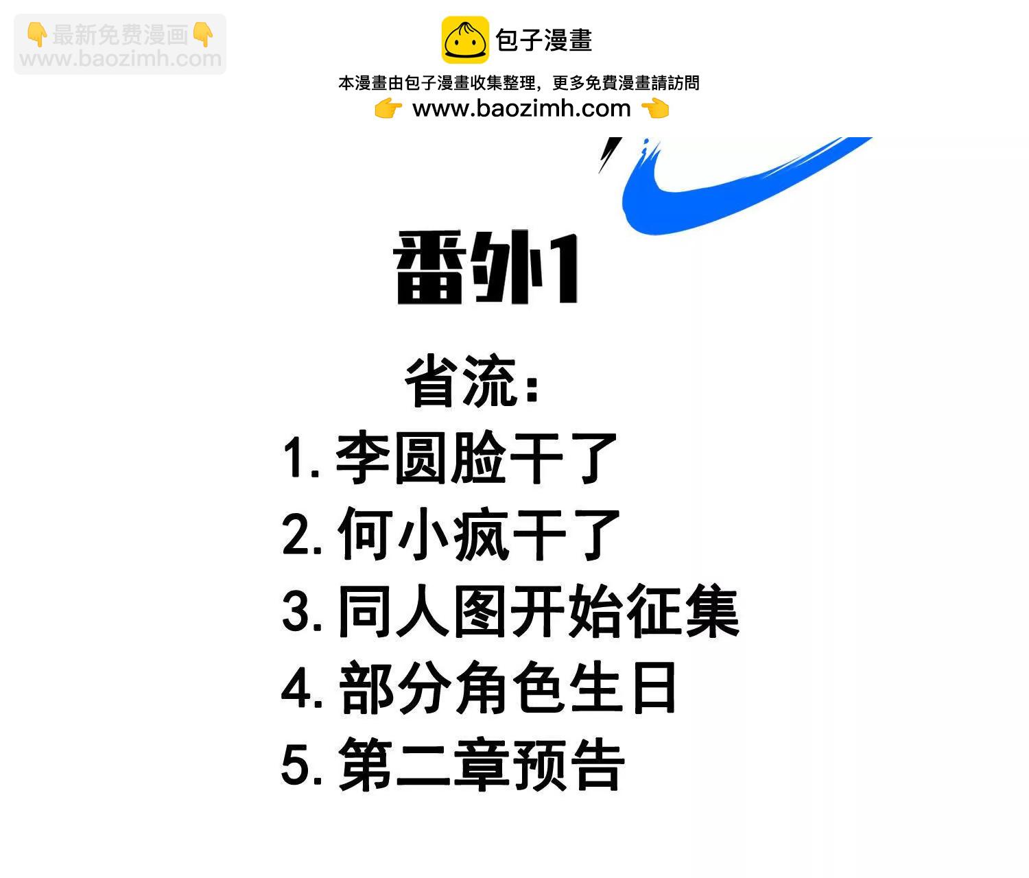 番外1：新的开始！(1/2)-第180话