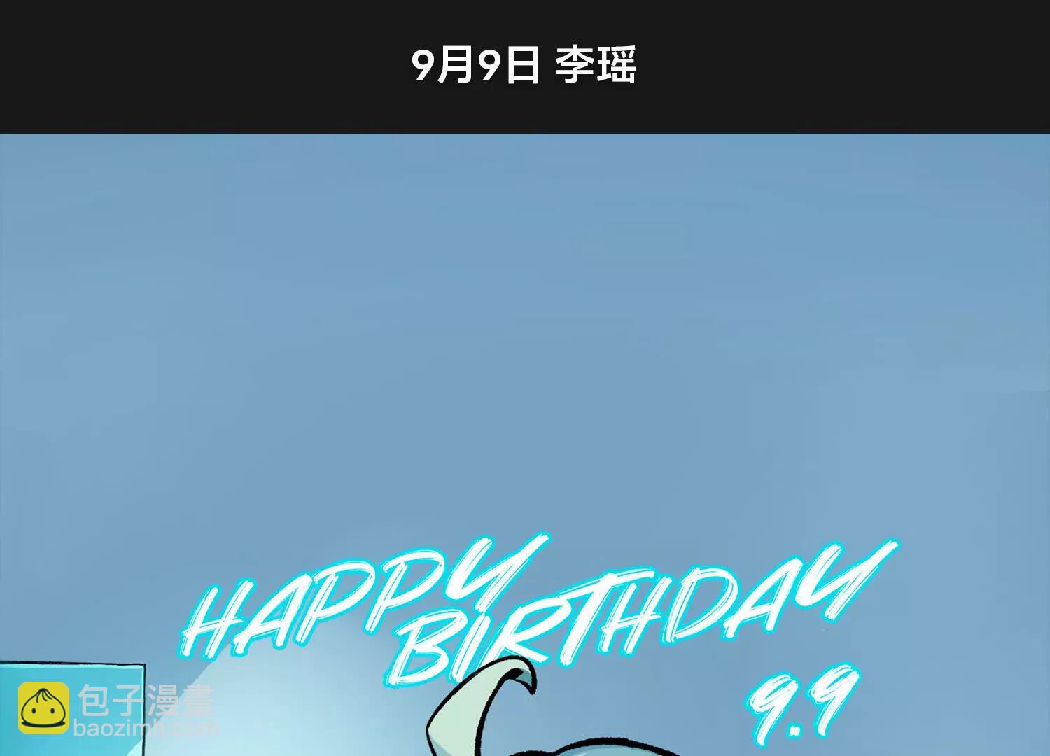 莫浪，生日快乐-第184话