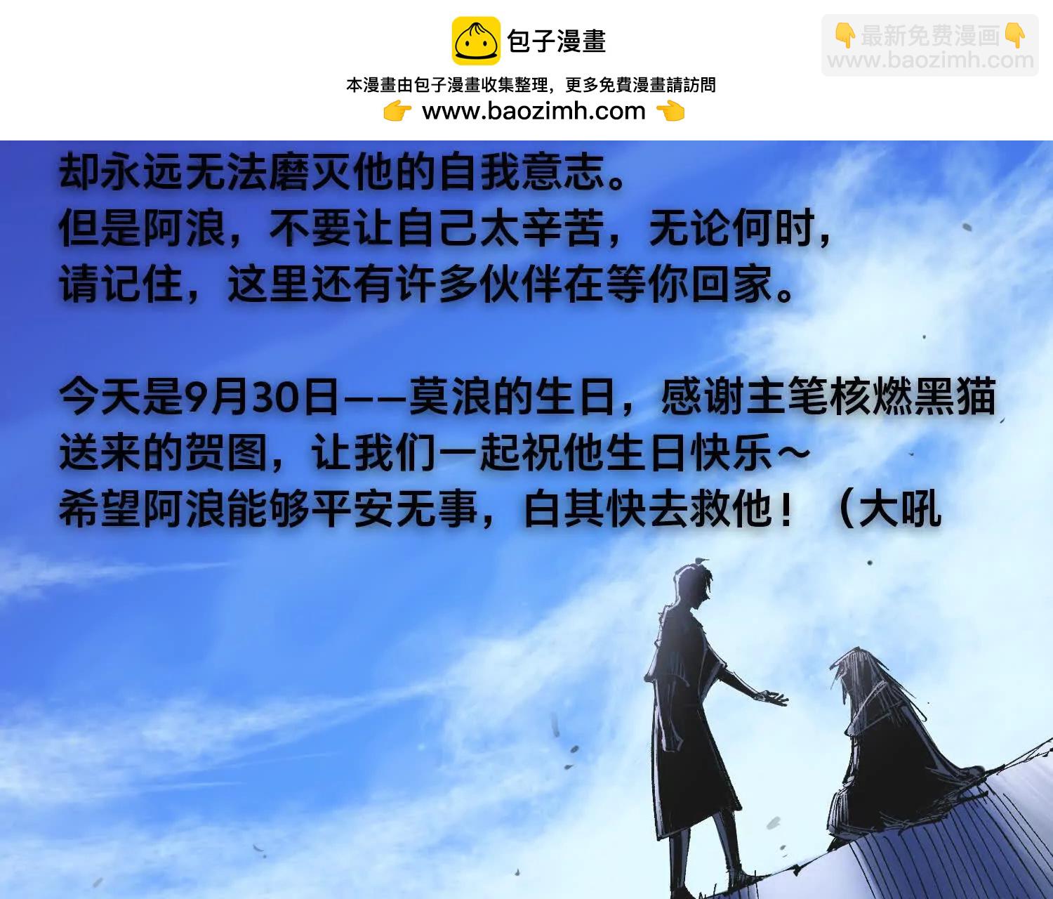 莫浪，生日快乐-第184话