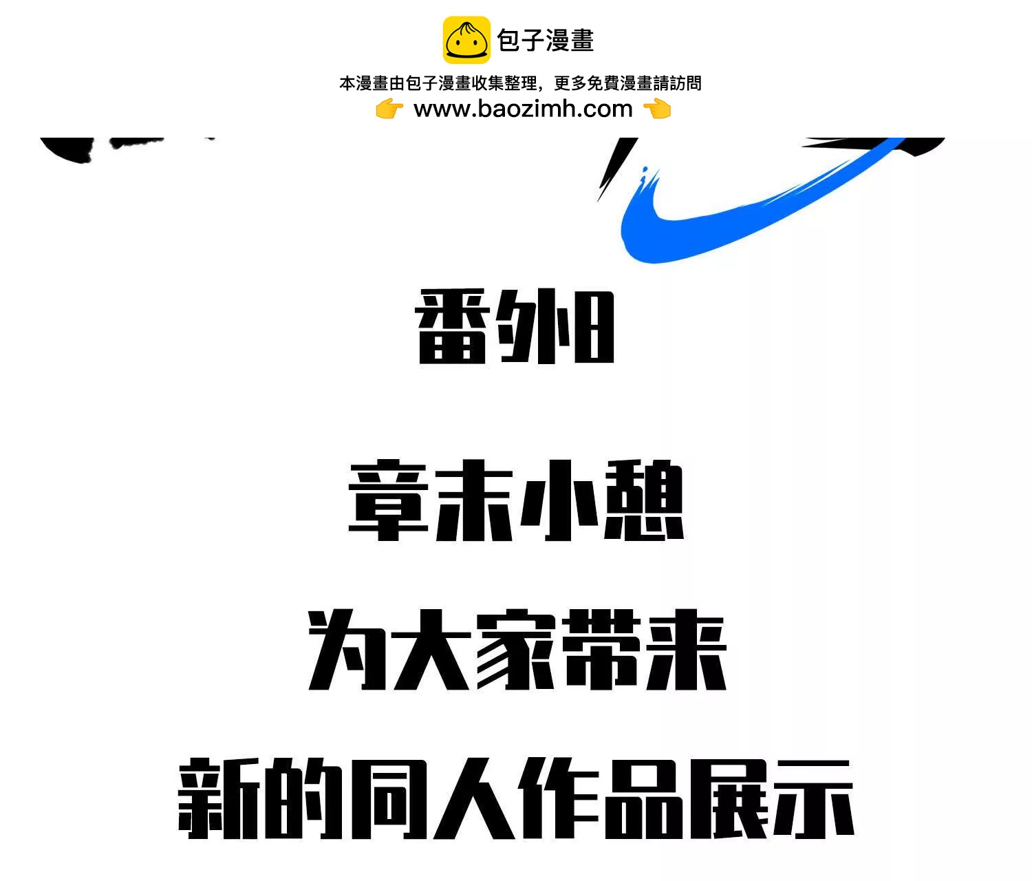 番外8：短暂休憩(1/3)-第226话