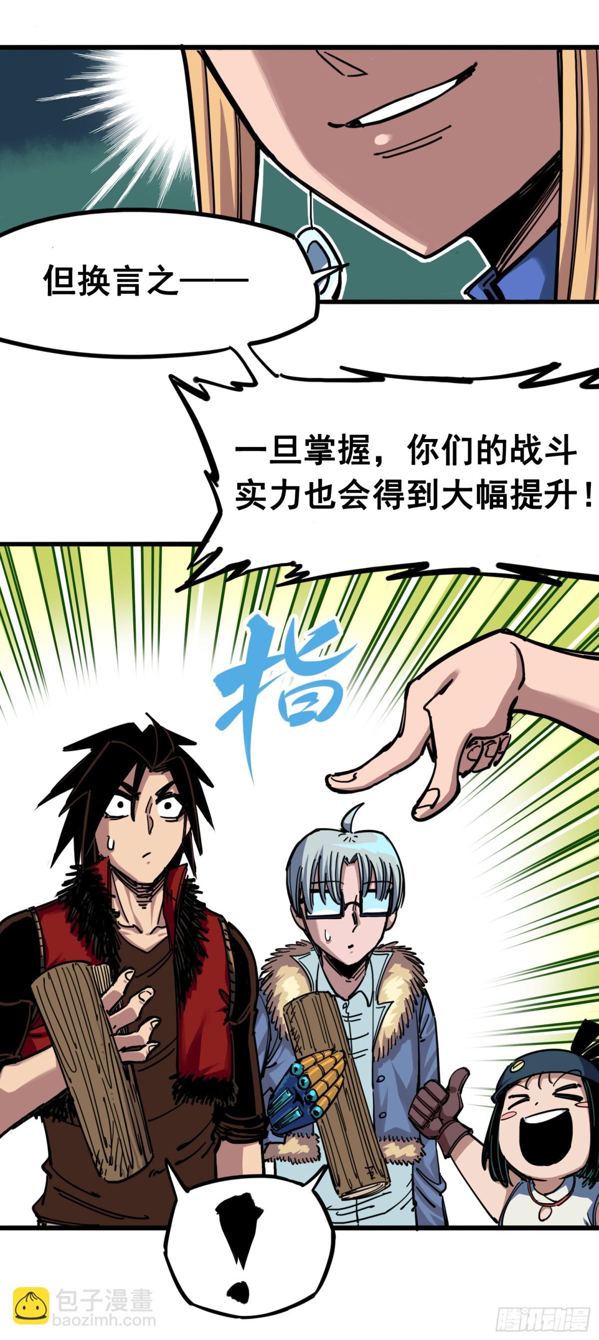 第四章06 修炼开始！-第36话