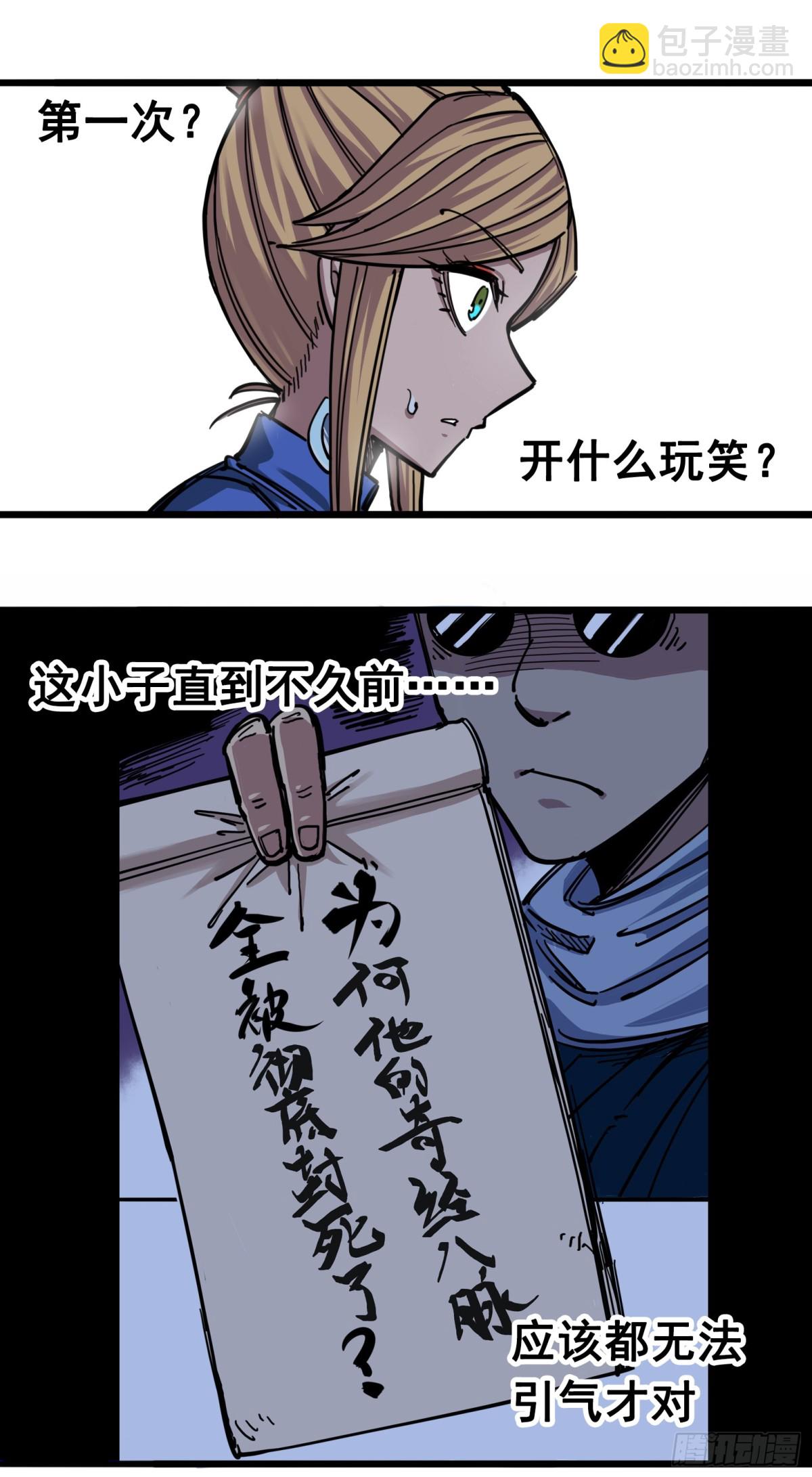 第四章06 修炼开始！-第36话