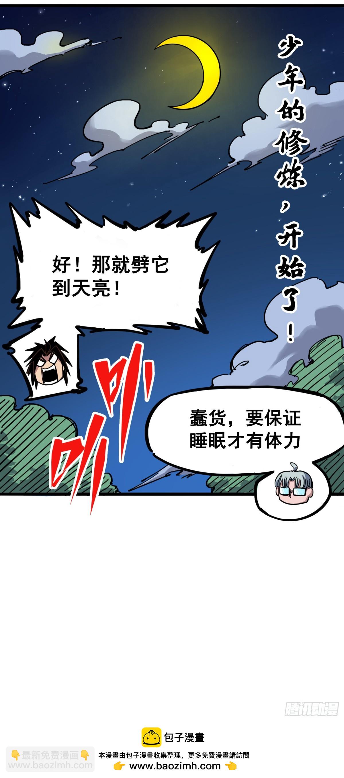 第四章06 修炼开始！-第36话