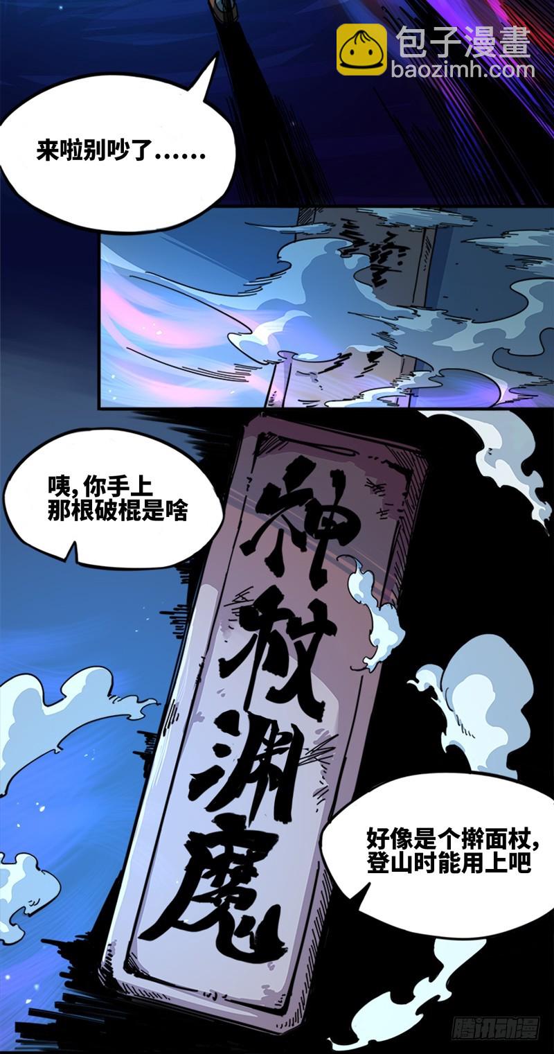 第一章02 擀面杖-第4话