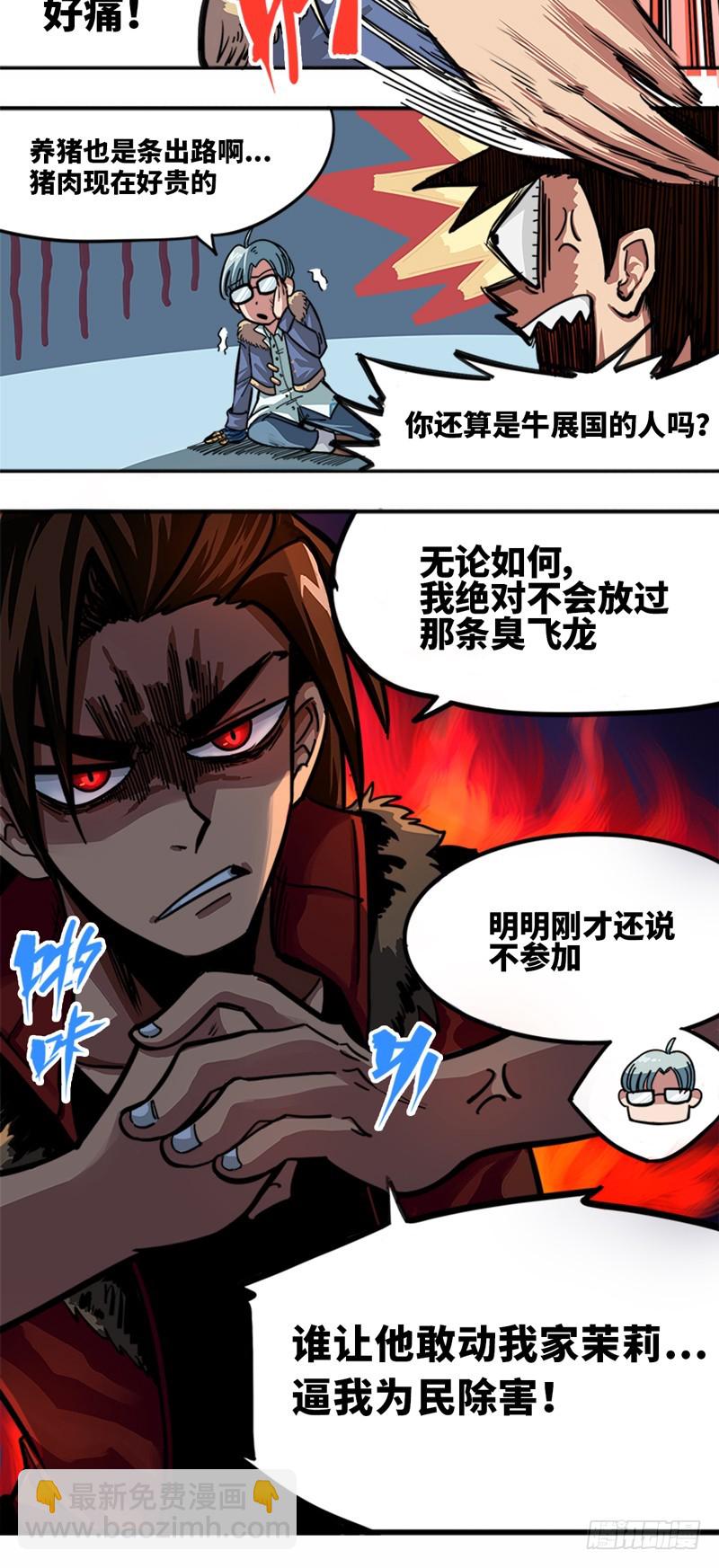 第一章02 擀面杖-第4话