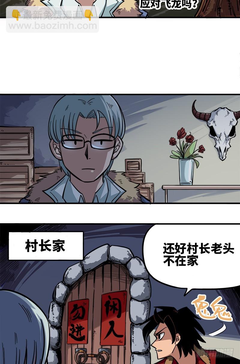 第一章02 擀面杖-第4话
