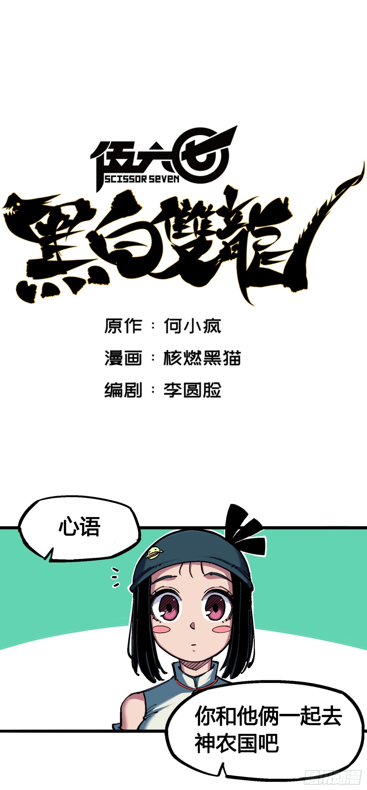 第四章14 前往神农国！-第44话