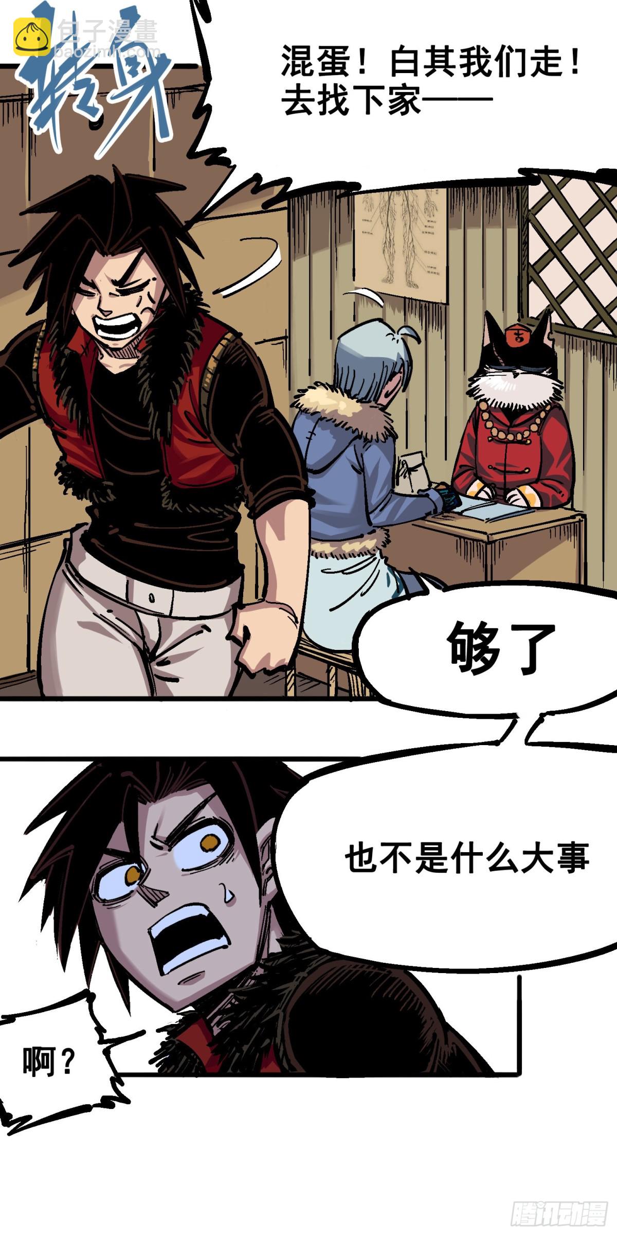 第五章01 神医的诊断-第46话