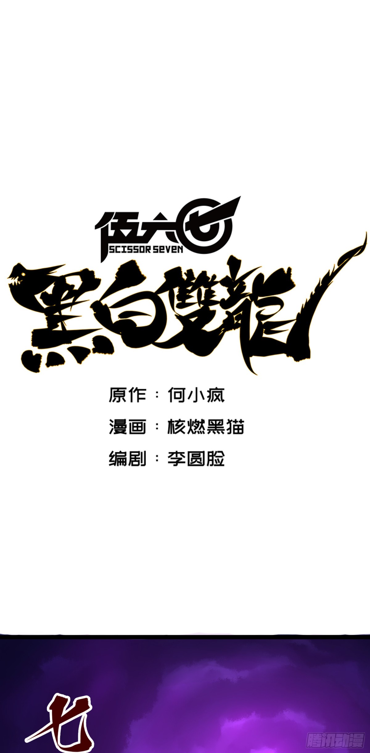 第六章01 莫浪与白其-第58话
