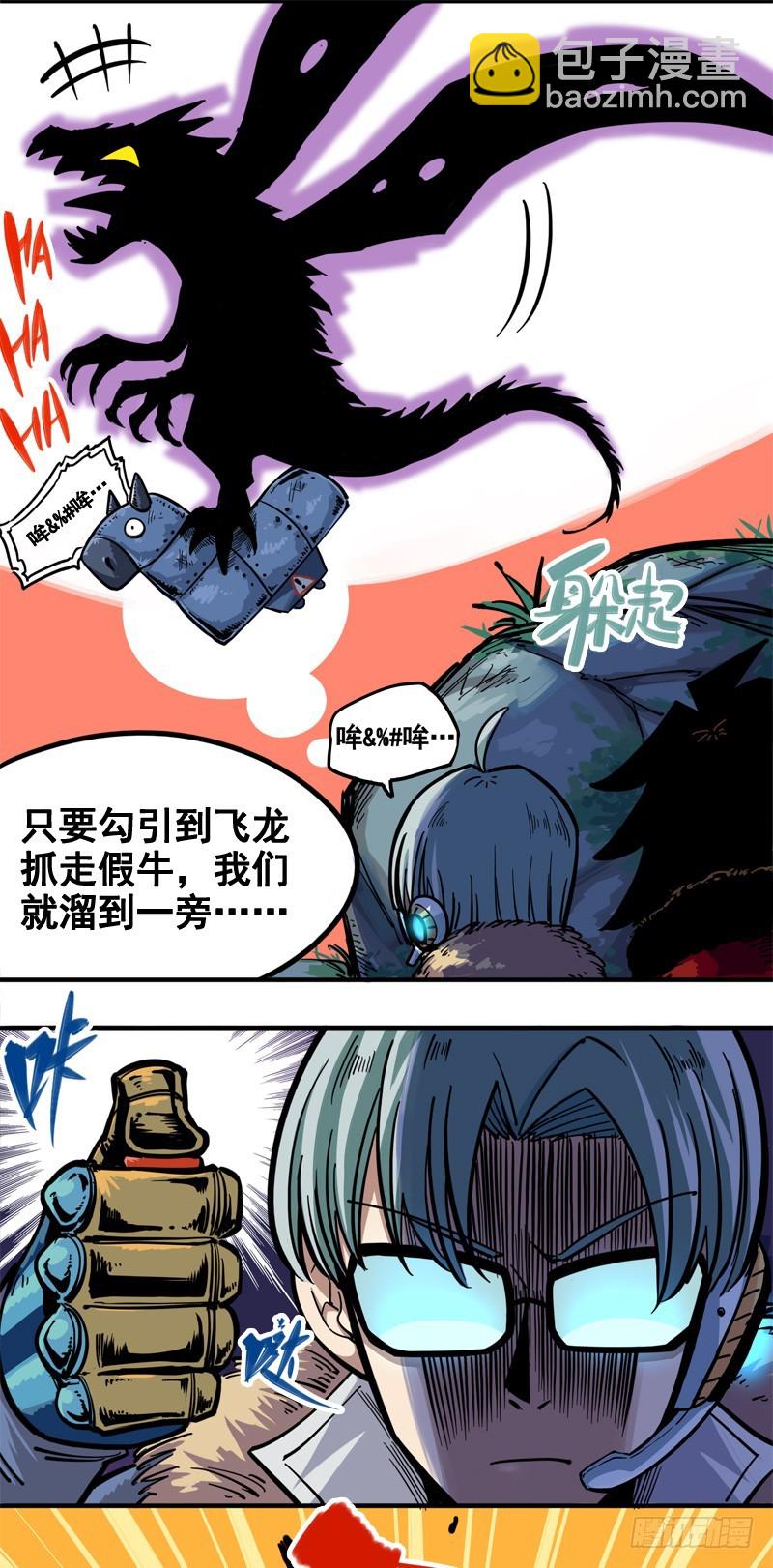 第一章04 反飞龙战斗服2.0-第6话