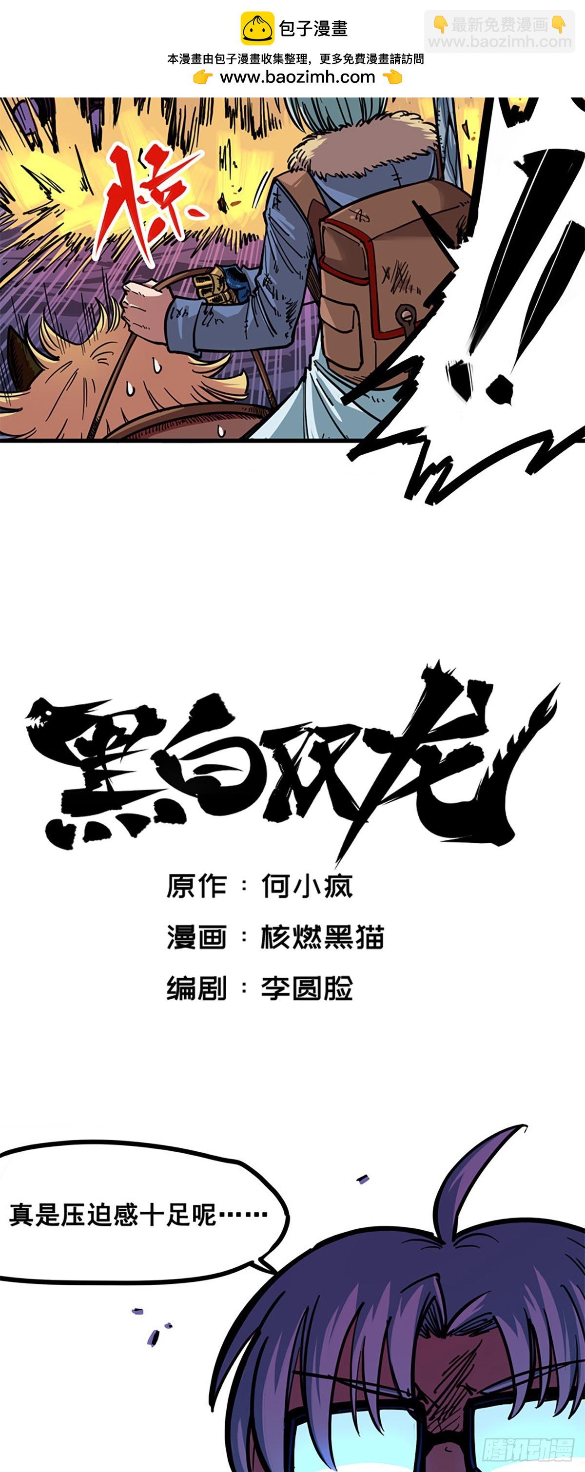 第一章06 白龙！绝境反击！(1/2)-第8话