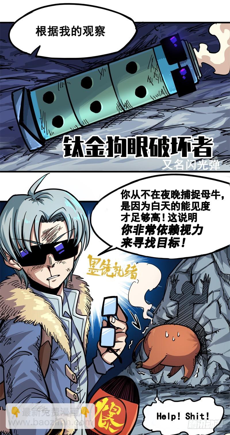 第一章06 白龙！绝境反击！(1/2)-第8话
