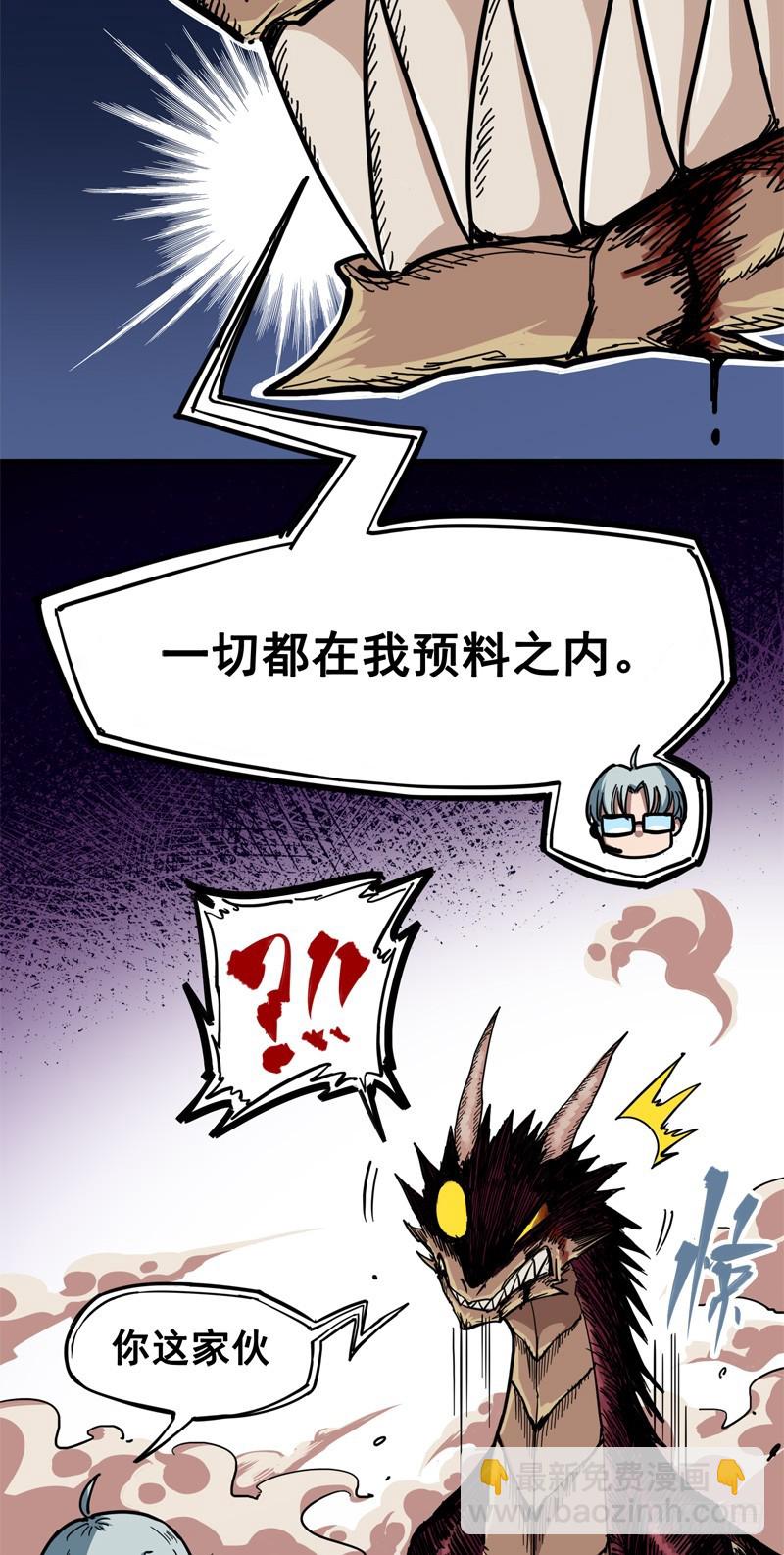 第一章06 白龙！绝境反击！(1/2)-第8话