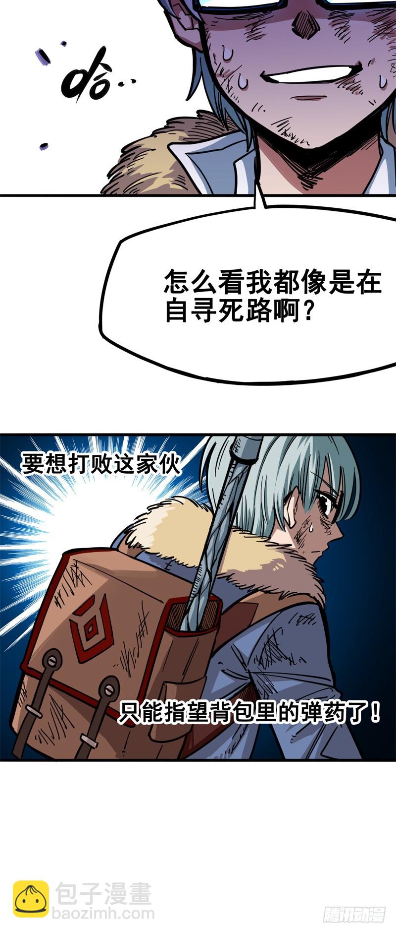 第一章06 白龙！绝境反击！(1/2)-第8话