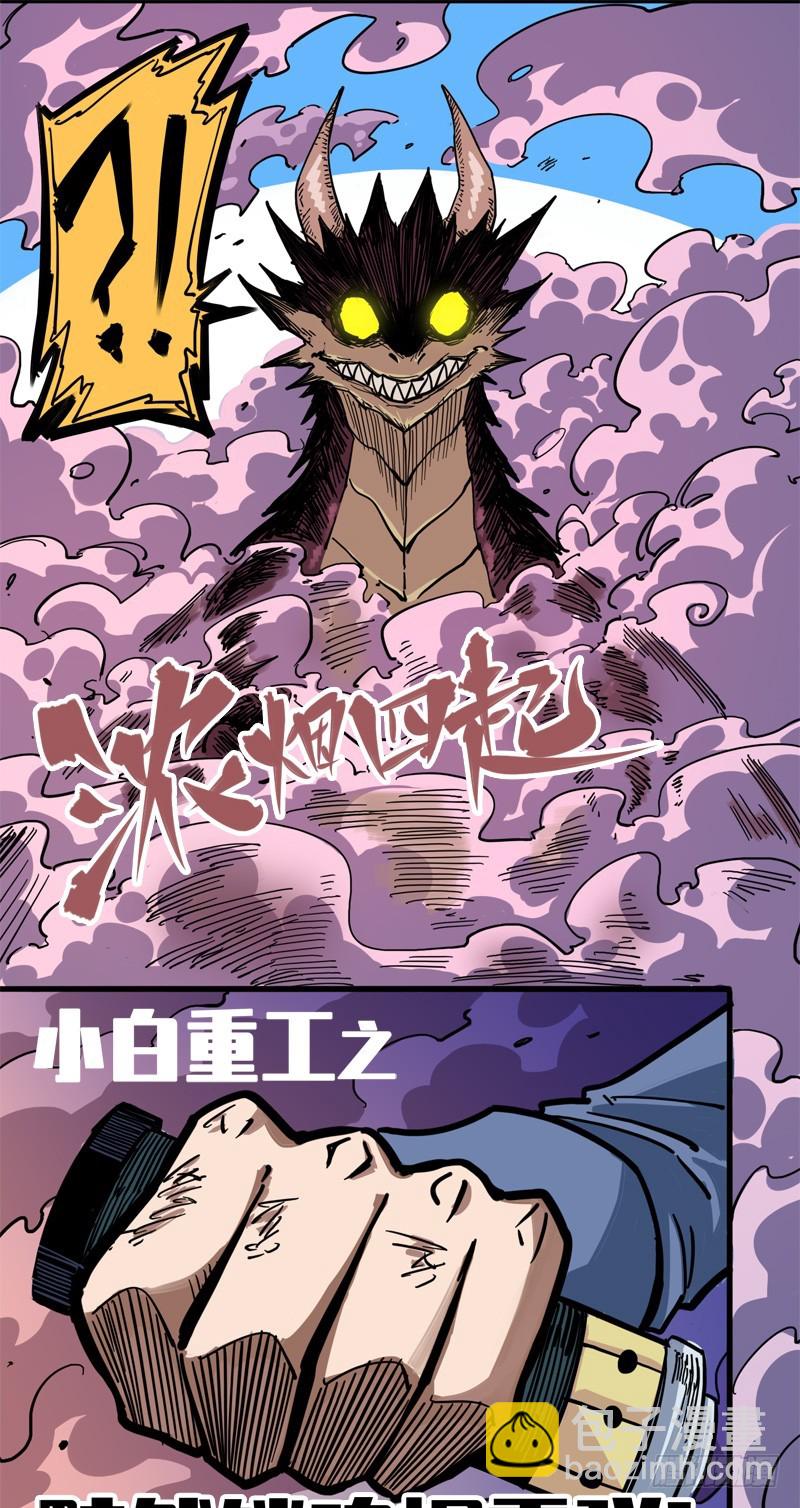 第一章06 白龙！绝境反击！(1/2)-第8话