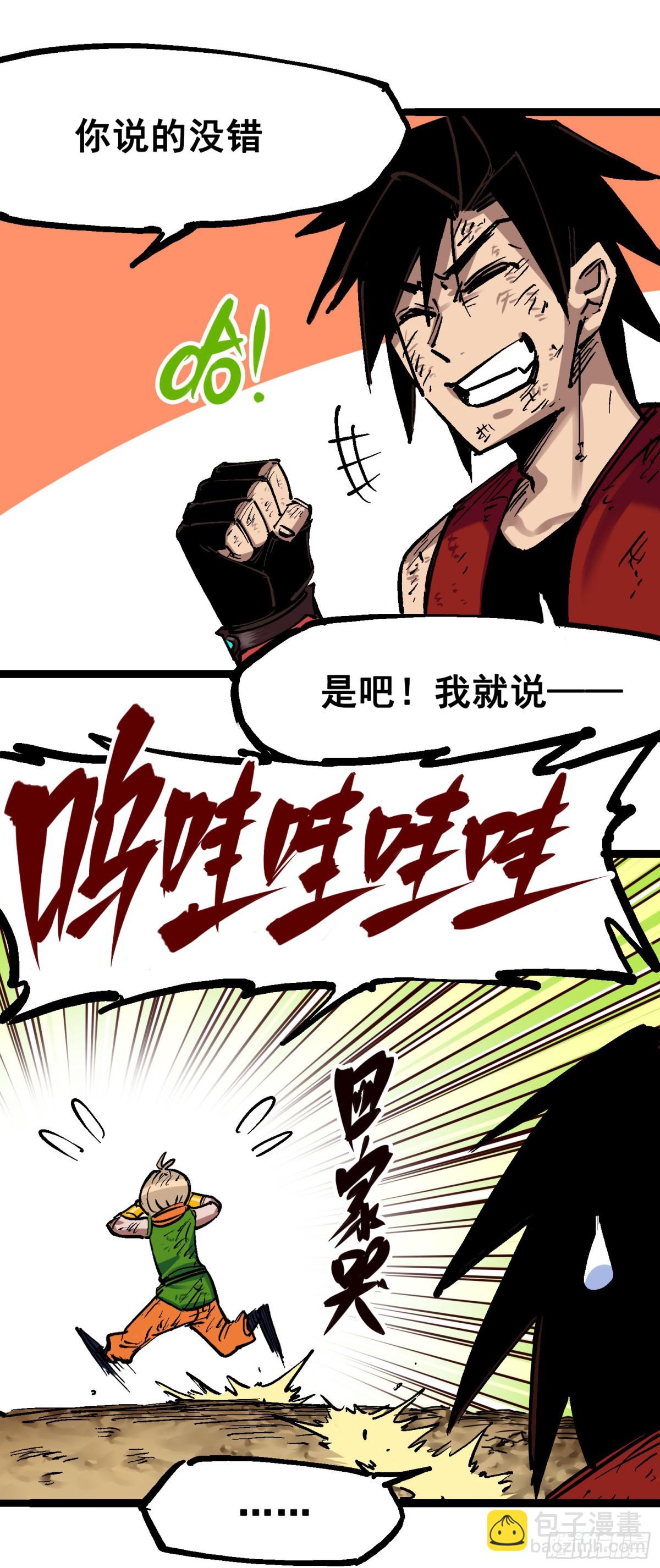 第7章11 是男人就回家再哭-第80话