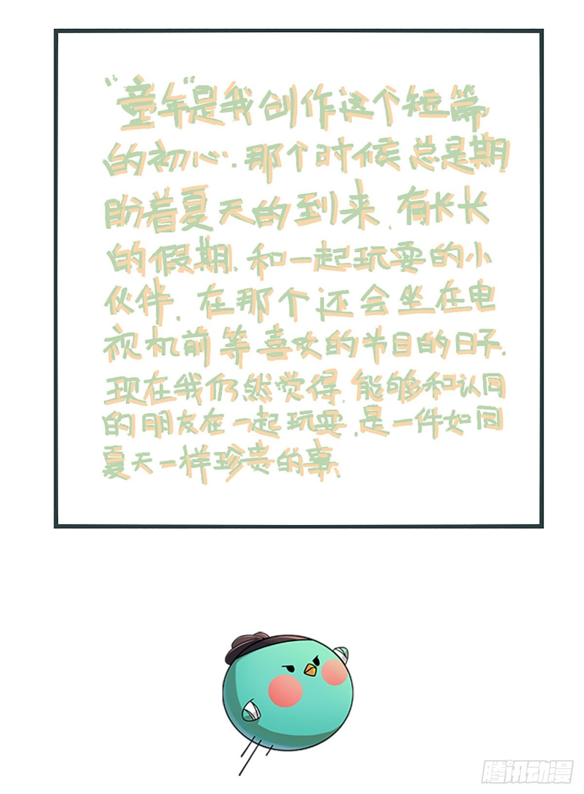 同人展示 第七期-第98话