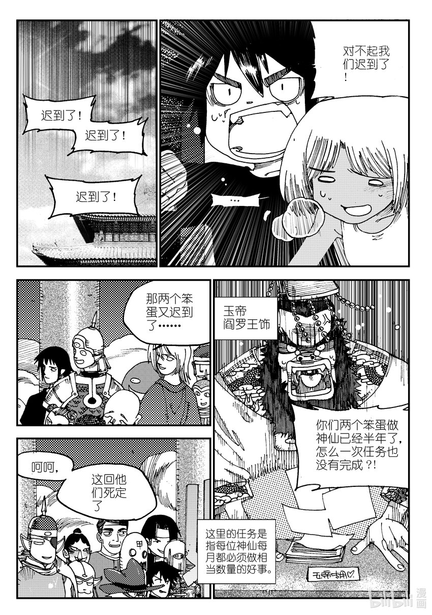 Act.02 小鬼还是小鬼-第2话