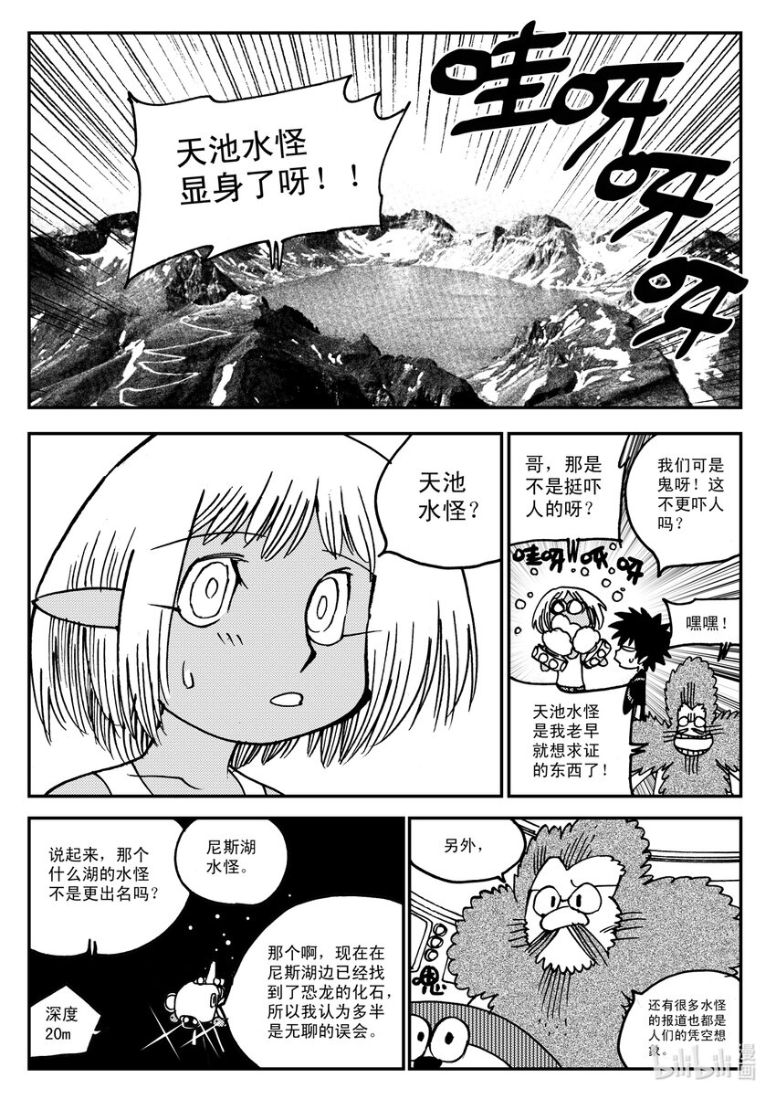 Act.14 漆黑之水-第14话