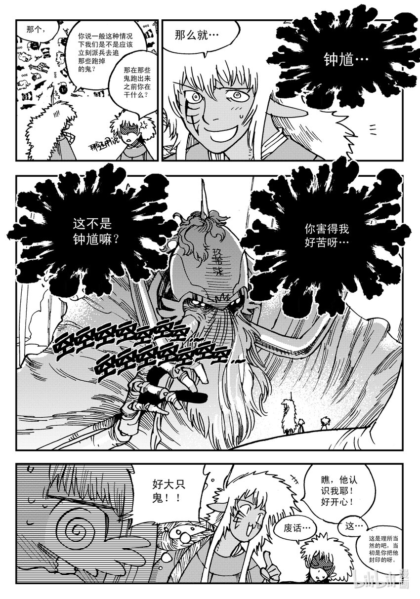 Act.16 大封印解除-第16话