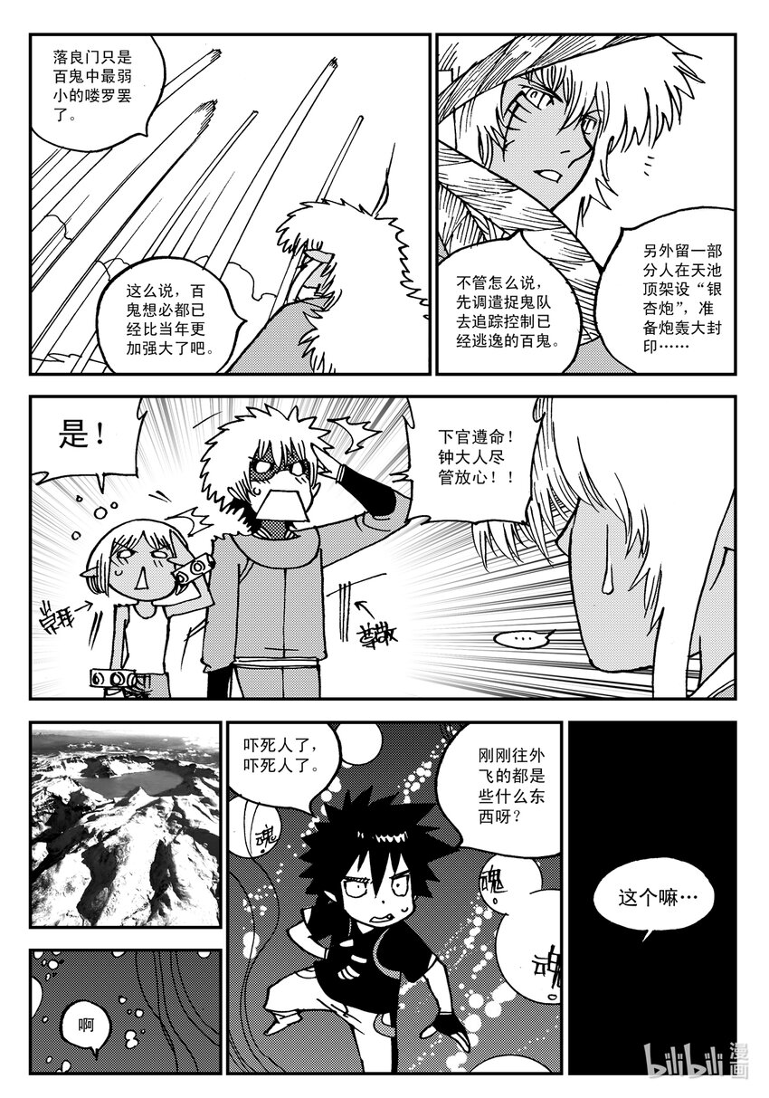 Act.16 大封印解除-第16话