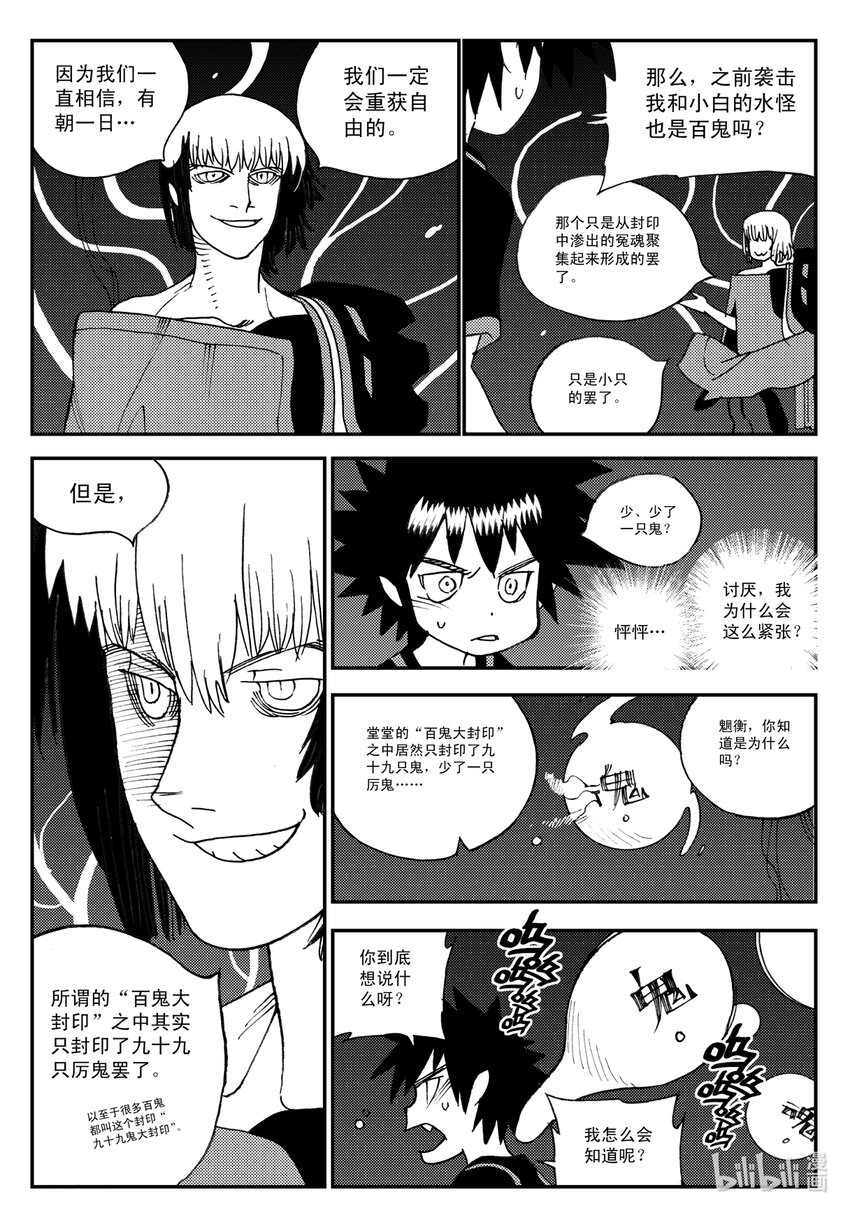 Act.16 大封印解除-第16话