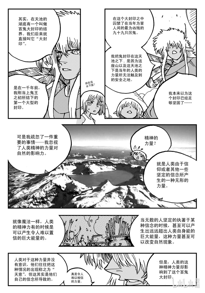 Act.16 大封印解除-第16话