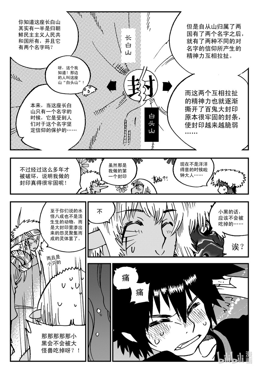 Act.16 大封印解除-第16话