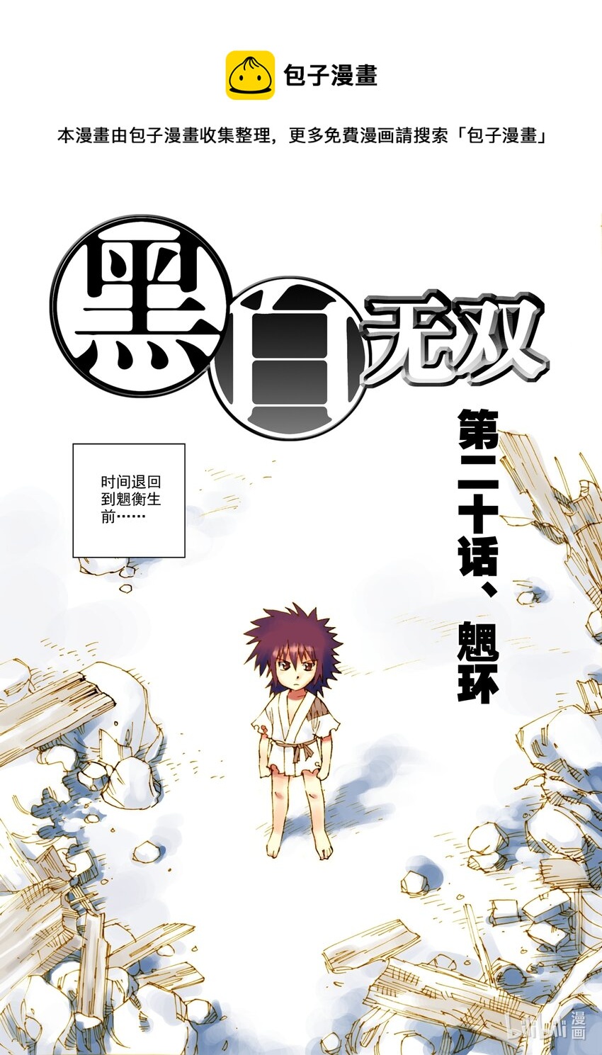 Act.20 魍环-第20话
