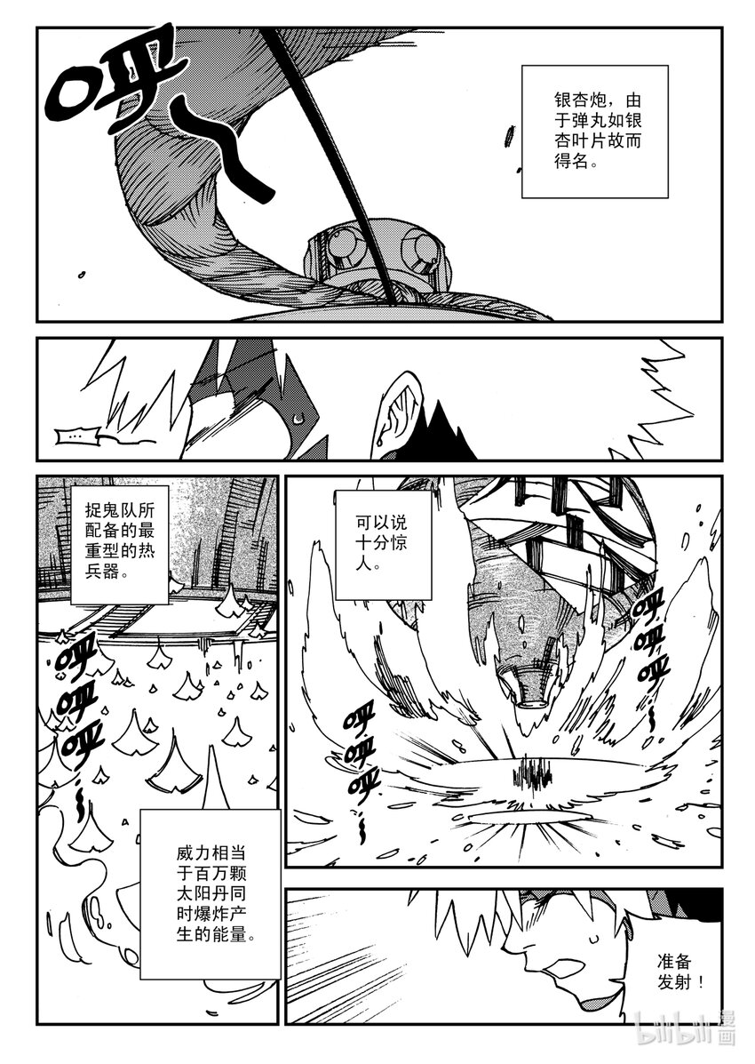 Act.22 银杏炮，轰隆隆！-第22话