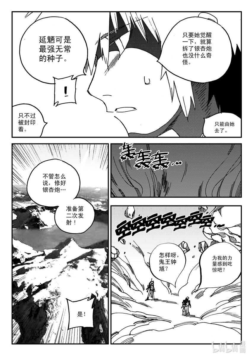 Act.22 银杏炮，轰隆隆！-第22话