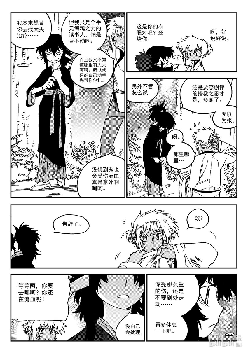 Act.24 大黑-第24话