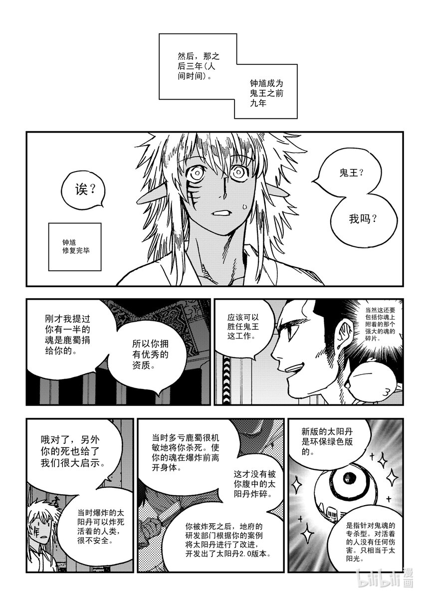 Act.32 新人鬼王-第32话