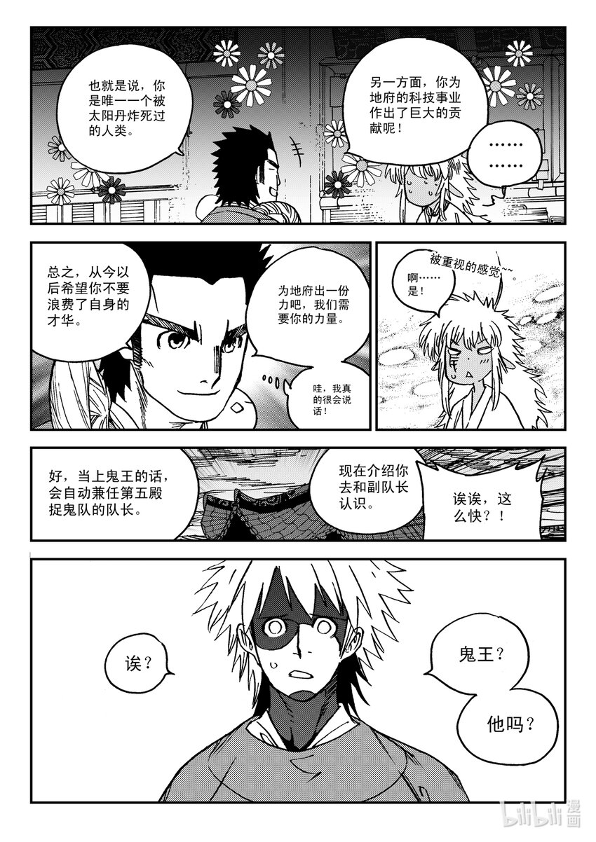 Act.32 新人鬼王-第32话