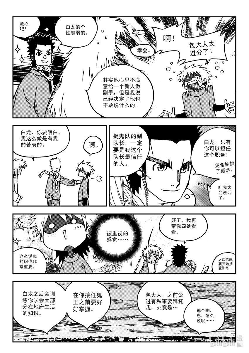 Act.32 新人鬼王-第32话