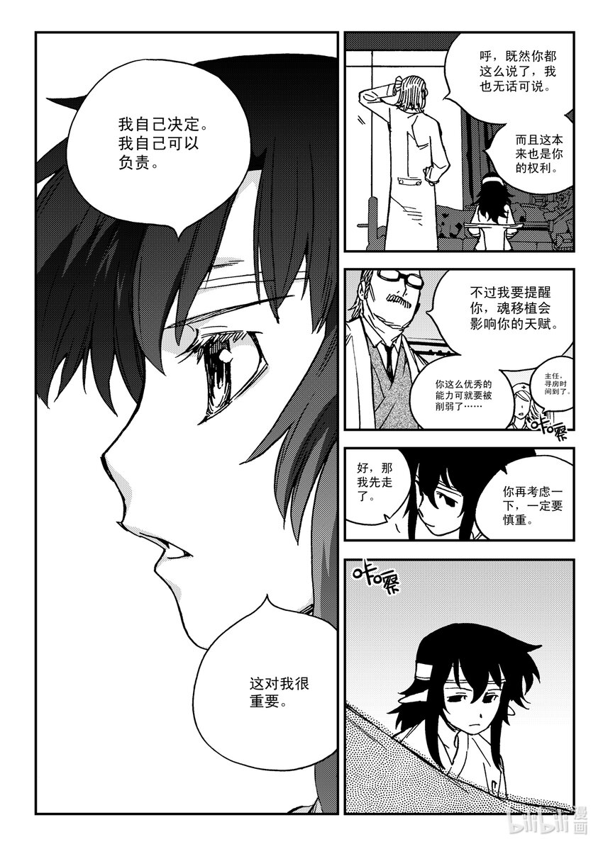 Act.32 新人鬼王-第32话