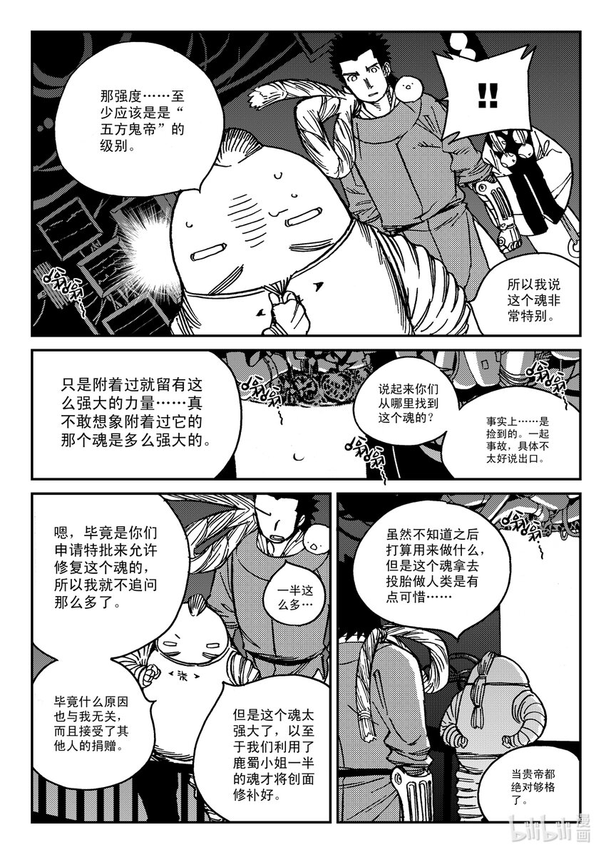 Act.32 新人鬼王-第32话