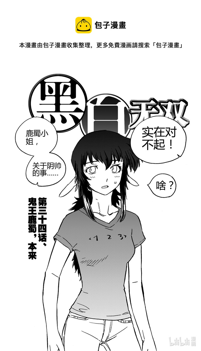 Act.34 鬼王鹿蜀，本来-第34话