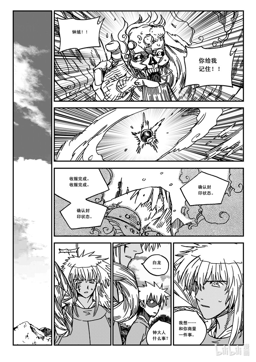 Act.34 鬼王鹿蜀，本来-第34话