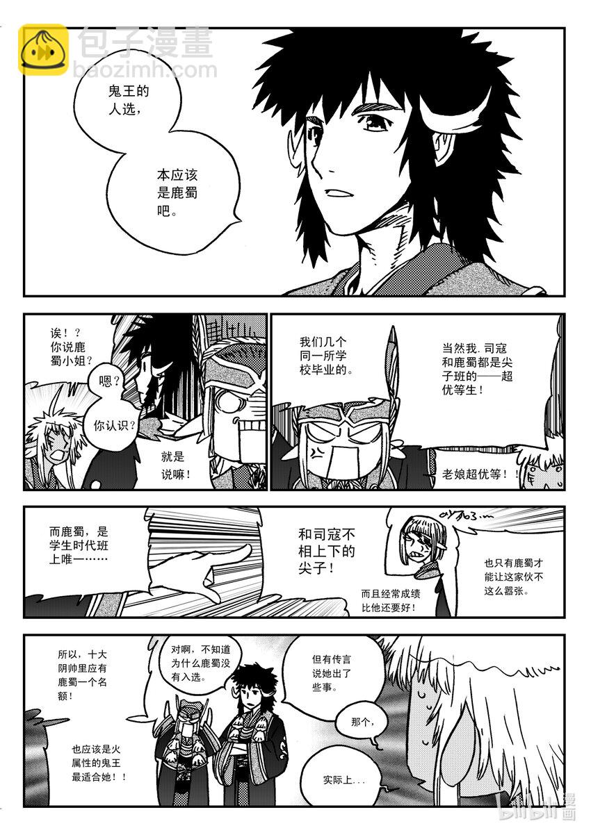 Act.34 鬼王鹿蜀，本来-第34话