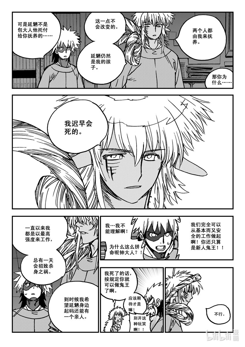 Act.34 鬼王鹿蜀，本来-第34话